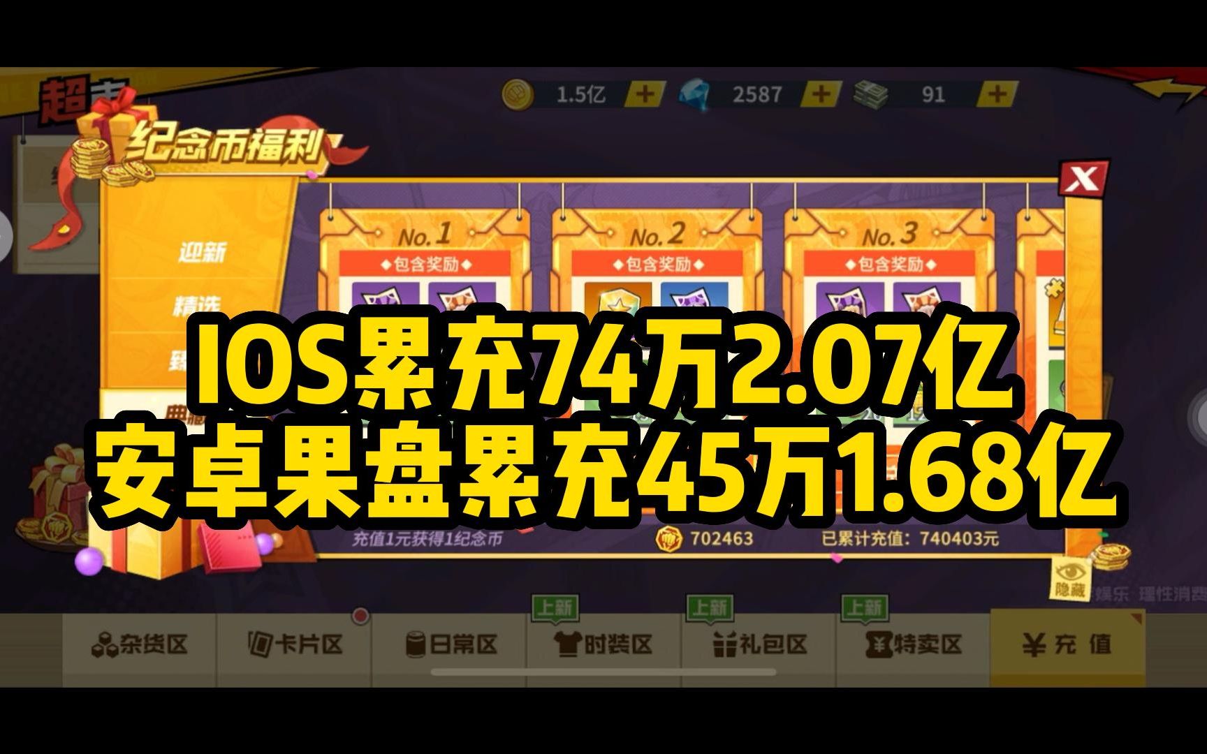 【一拳超人最强之男】IOS累充74万,安卓果盘累充45万,两个号价值一套房?手机游戏热门视频