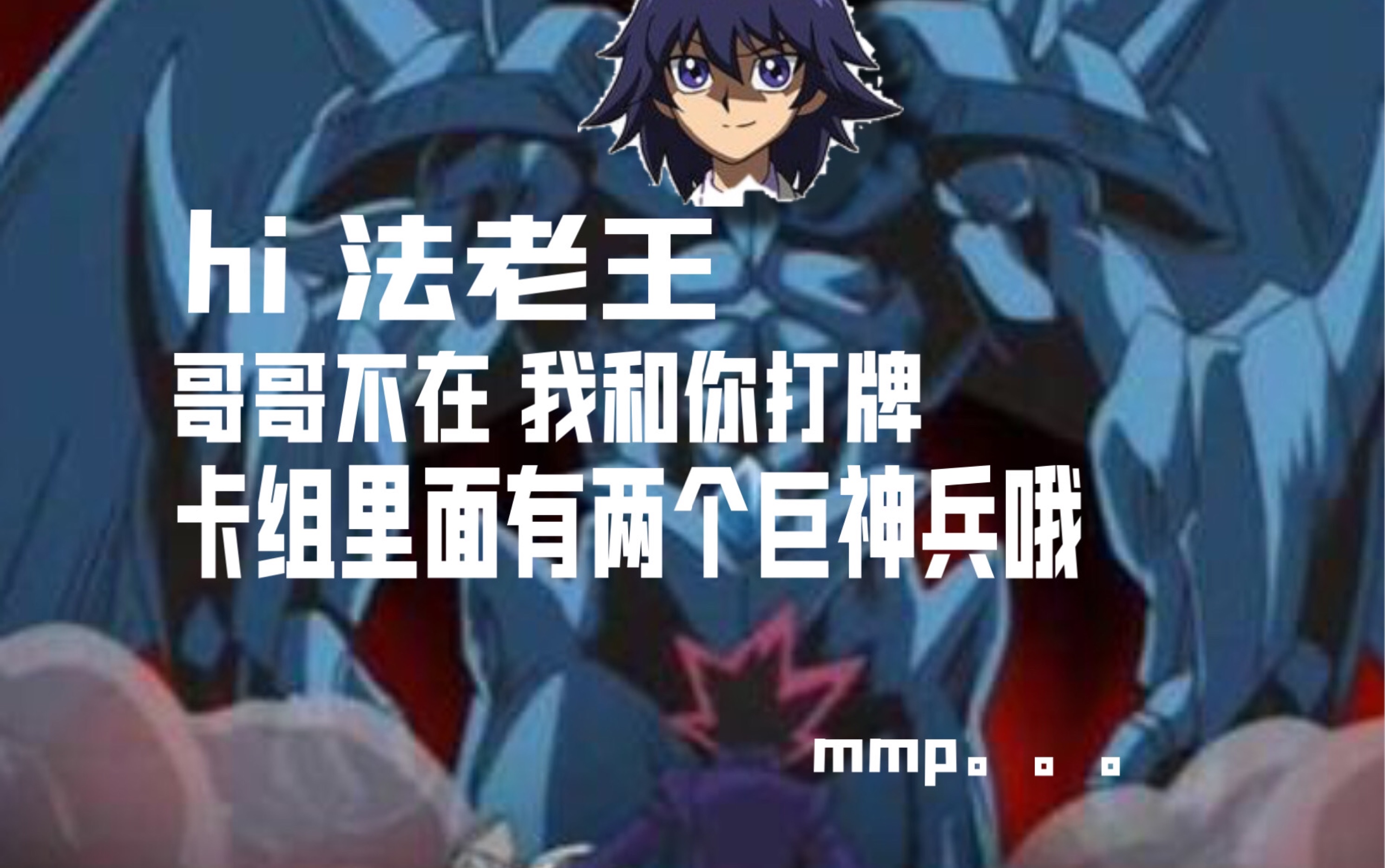 【游戏王决斗链接国服】跨越三千年的时光,和无名的法老王对线!