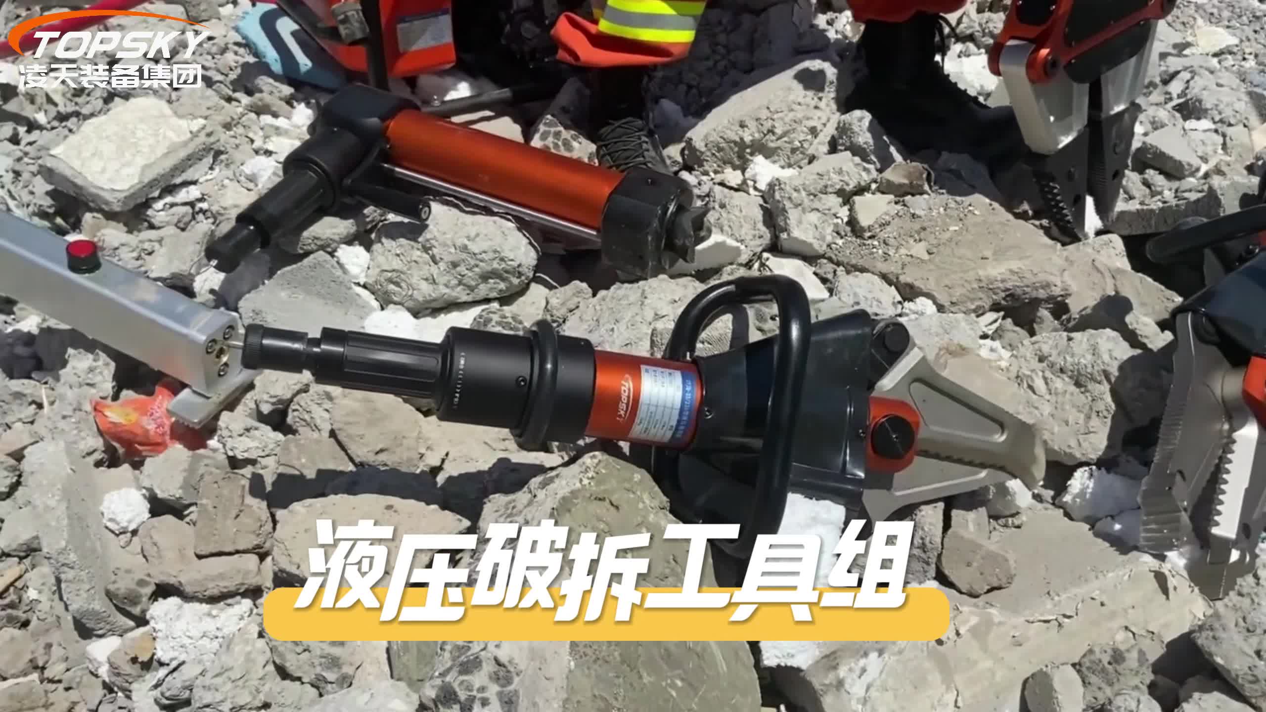 液压破拆工具组