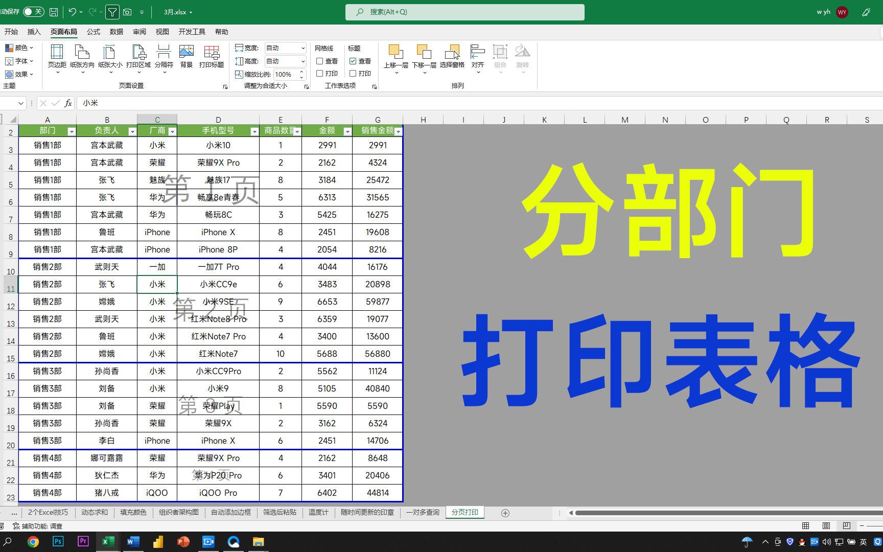 分部门打印表格,不要再复制粘贴了,教你一招2分钟实现批量打印哔哩哔哩bilibili