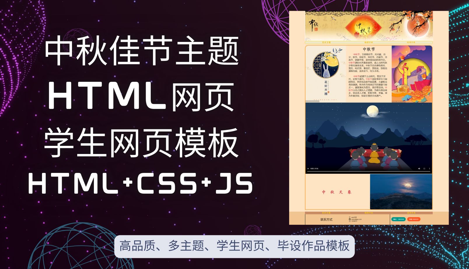 【html+css+js学生原创网页学生期末网页】中秋佳节介绍页面网页共计【易二次修改推荐】哔哩哔哩bilibili