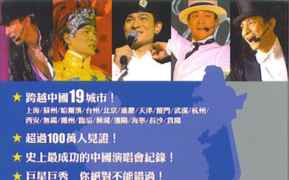 [图]2004-2005刘德华内地演唱会全记录