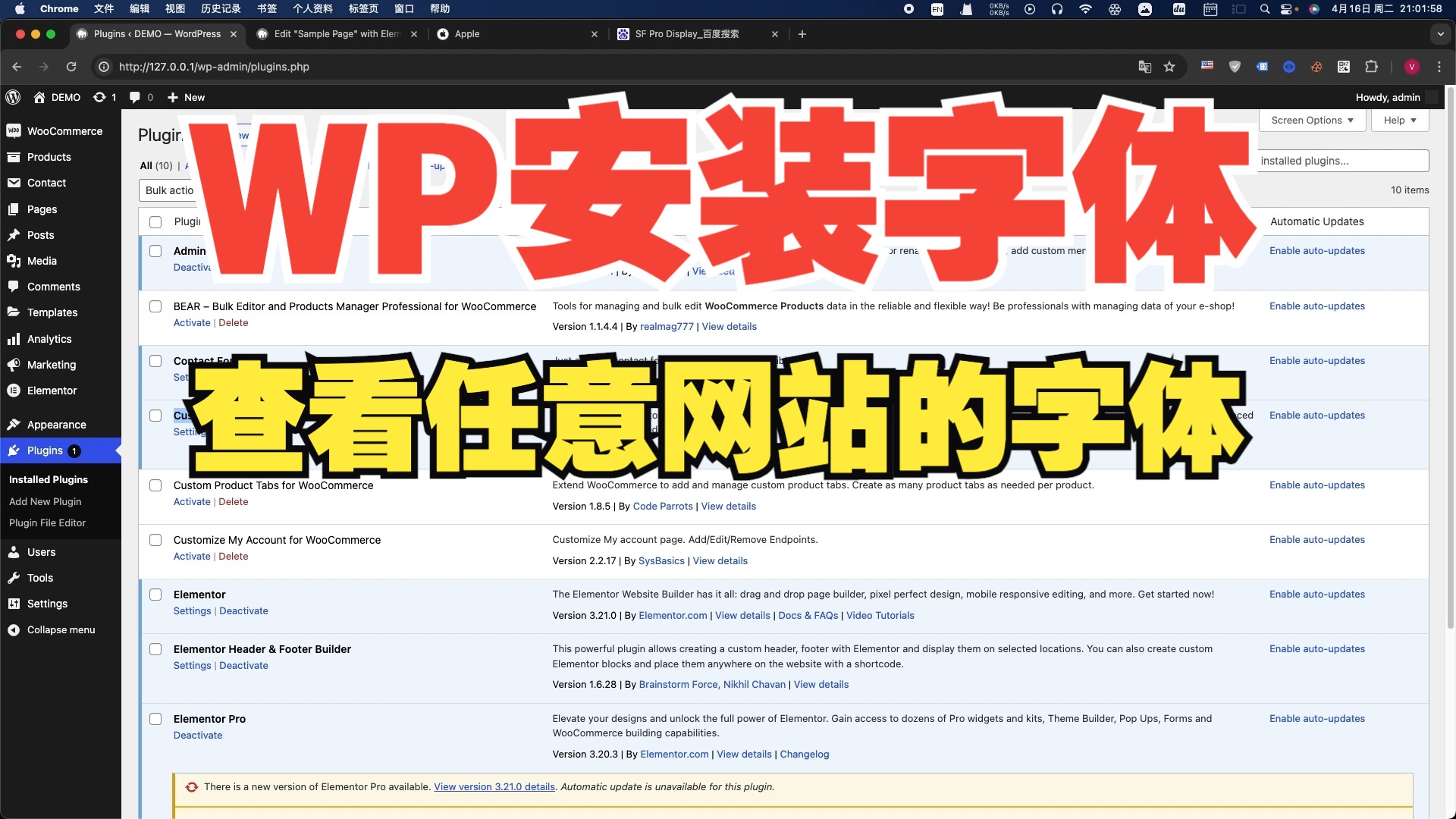 WordPress安装自定义字体-如何查看网站的字体