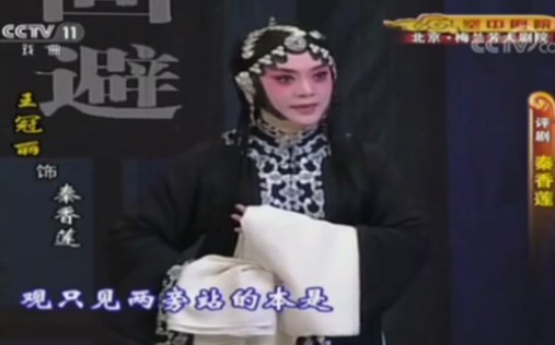 [图]评剧《秦香莲》全本 主演；滕建东 王冠丽 孙路阳