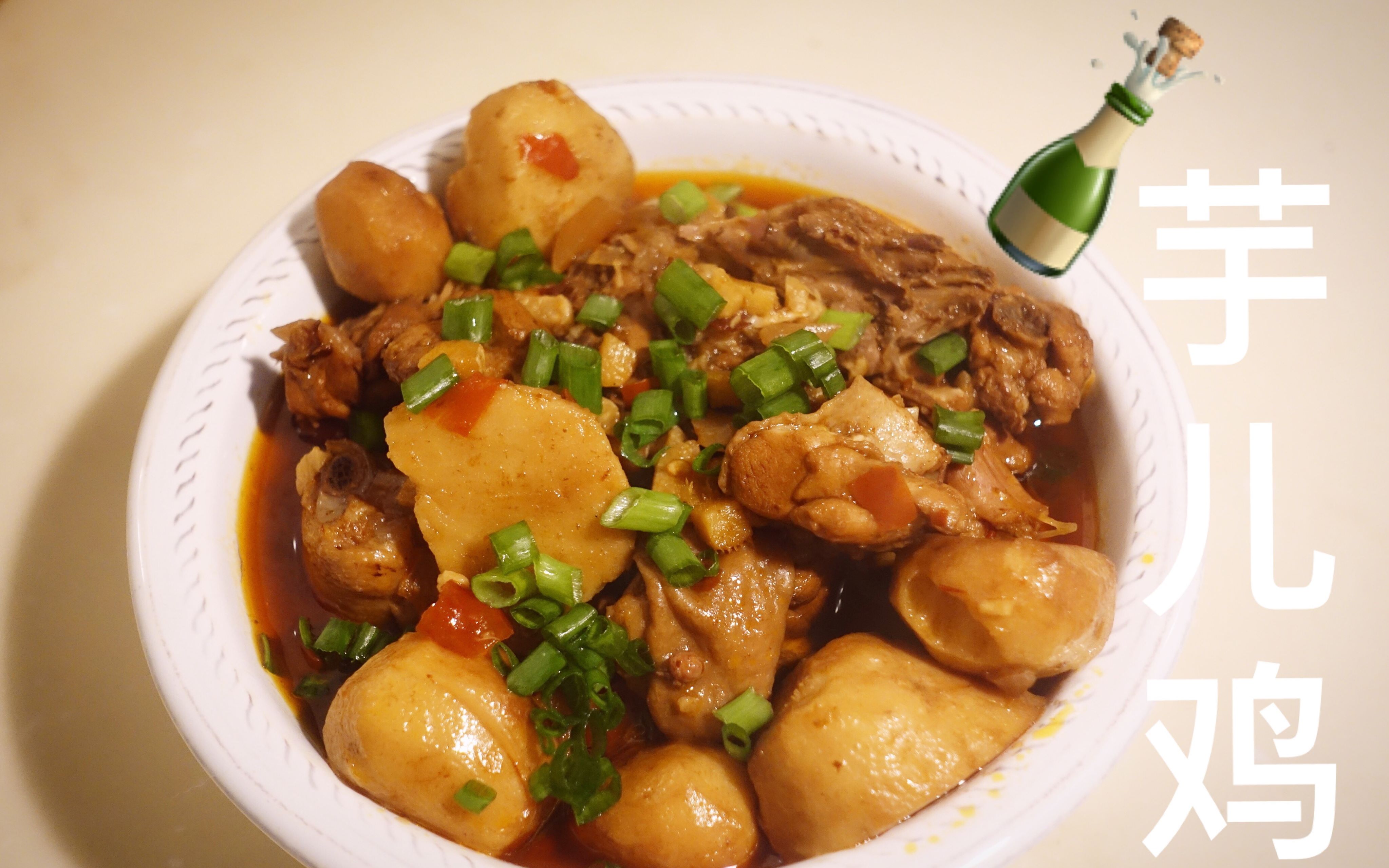 【seniorgirl川菜】芋儿鸡!_哔哩哔哩_bilibili