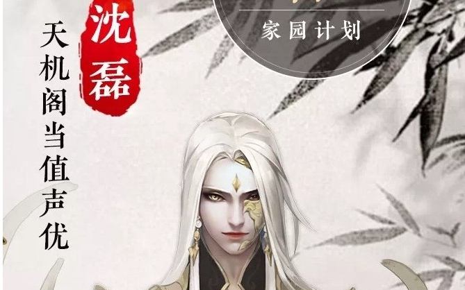 楚留香手游久石让声演坊方思明cv沈磊