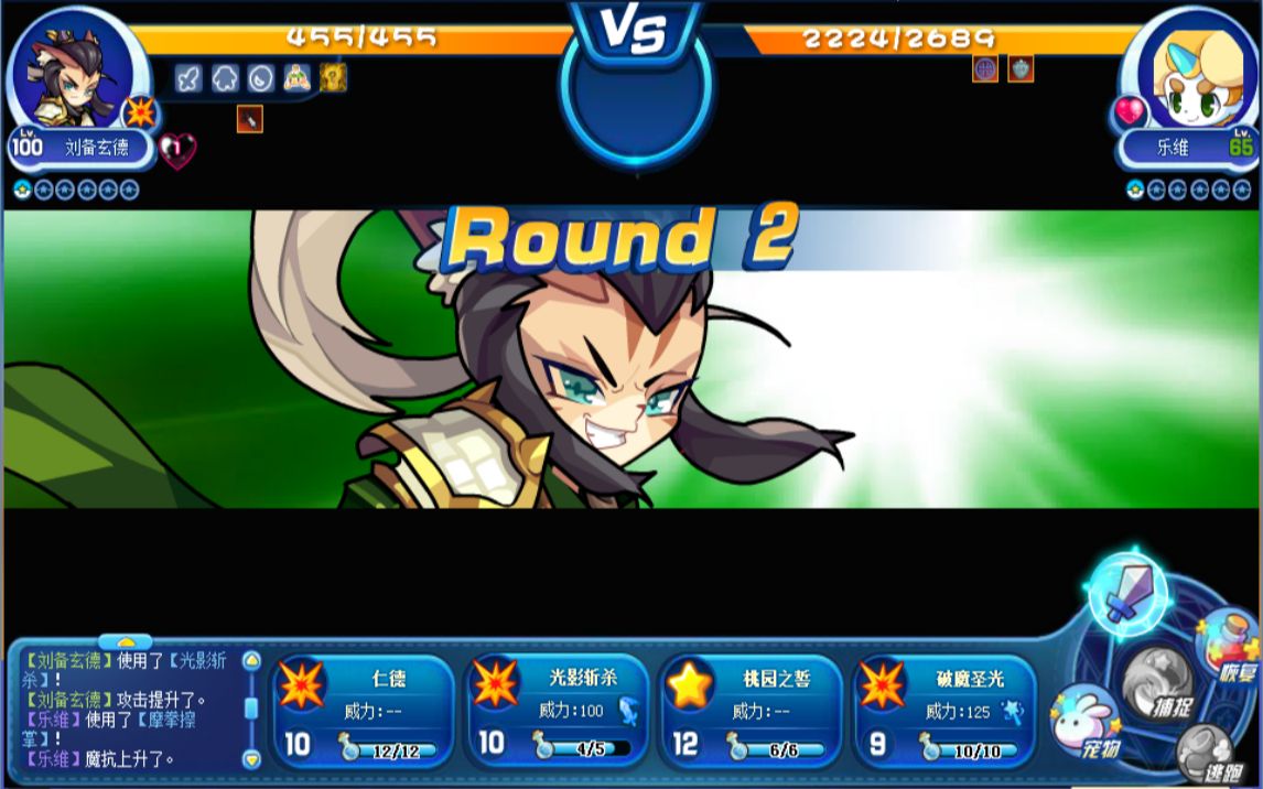 刘备的技能这么帅?【洛克王国】