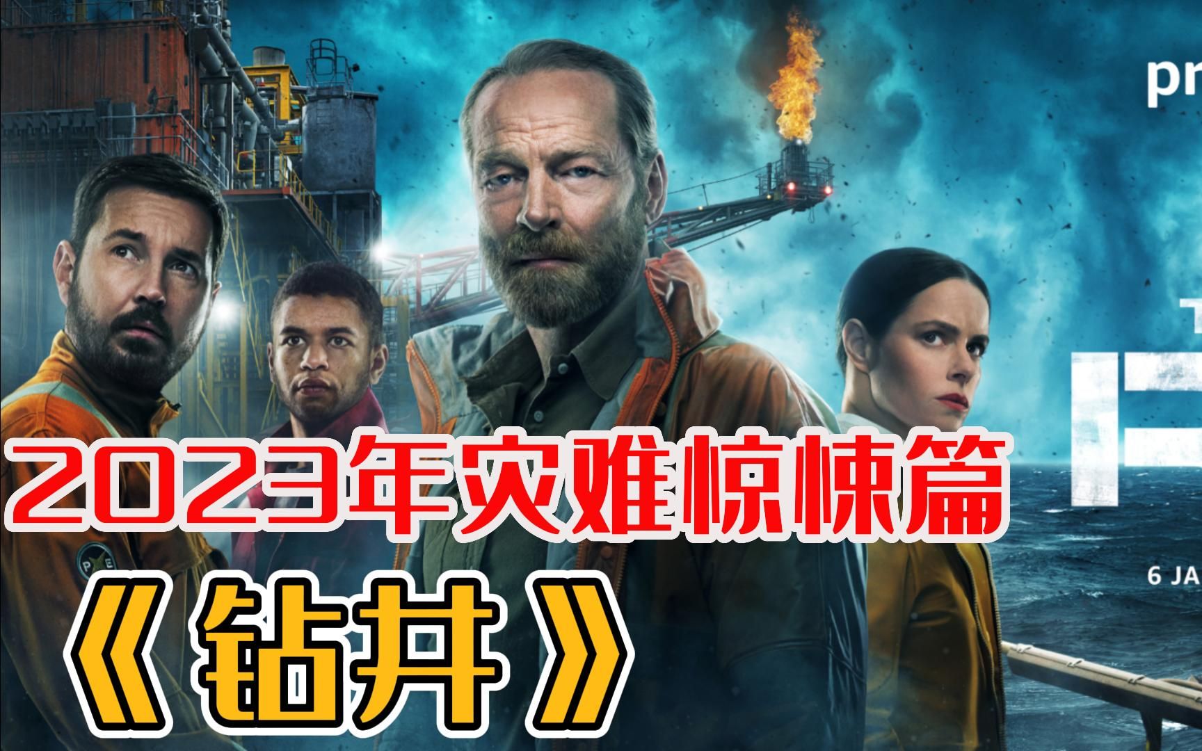 无比诡异的事情接踵而至,灾难惊悚剧《钻井》