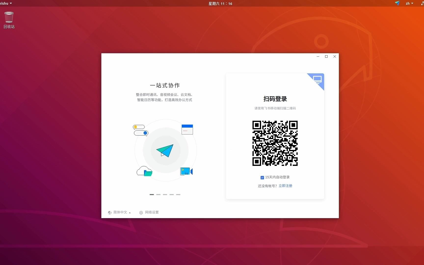 【Linux】Ubuntu安装官方版飞书哔哩哔哩bilibili