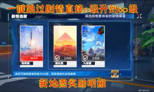 Download Video: 幻塔：一键跳过剧情直接0级升到60级！新地图奖励明细