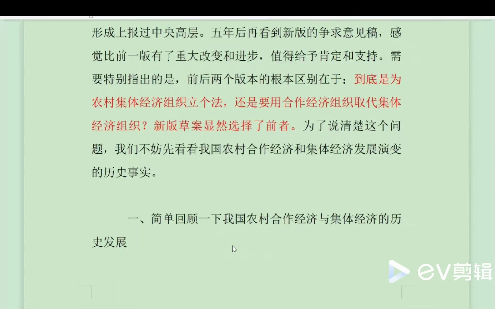 [图]【法律解读】建议收藏！张文茂  《农村集体经济组织法草案》解读 | 资深专家 | 深度解读 | 思路清晰！