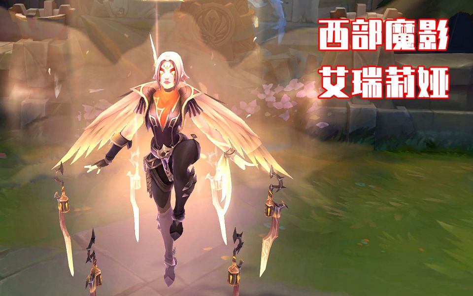 西部魔影刀妹,武器超帅,满层被动可以变身!