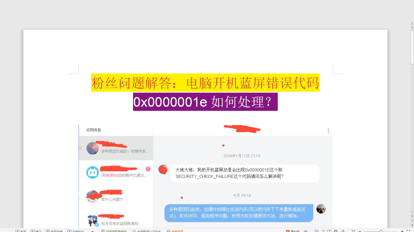 粉丝问题解答:电脑开机蓝屏错误代码0x0000001e如何处理?