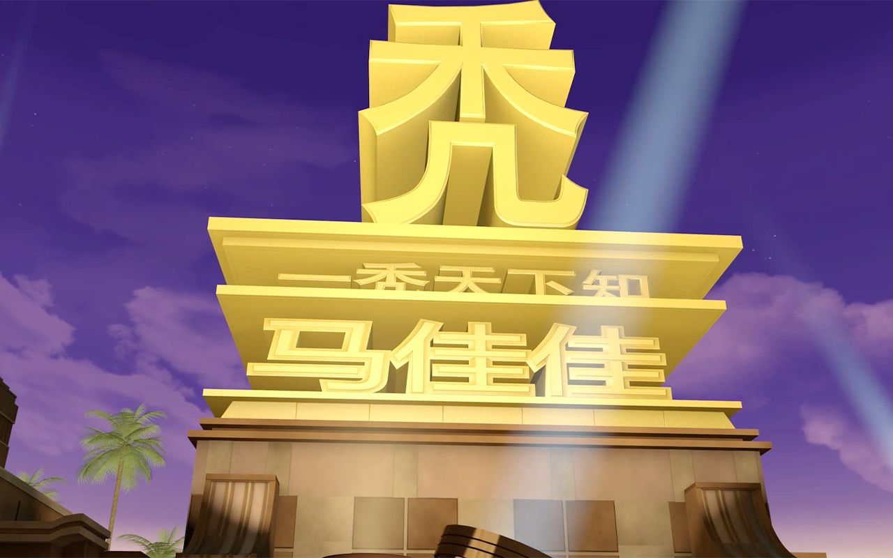 莎莉五年第一无人问一朝秃头天下知