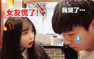 Download Video: 离谱！假装在女友面前叹气流眼泪…她竟然不停亲我？