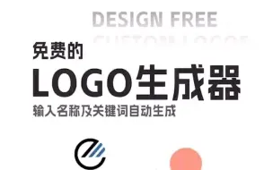 Download Video: 免费的LOGO生成器，方便、快捷、简单！