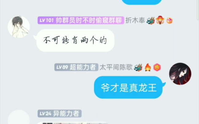 QQ群龙王的下场图片