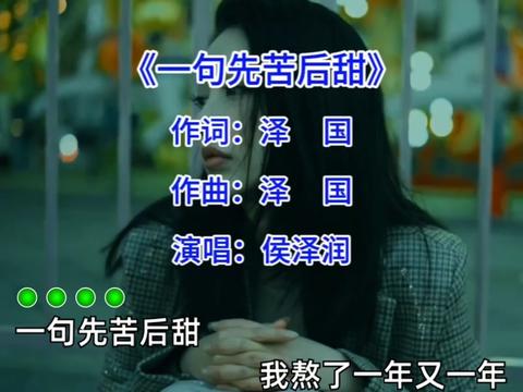 經典老歌 #一句先苦後甜 #音樂