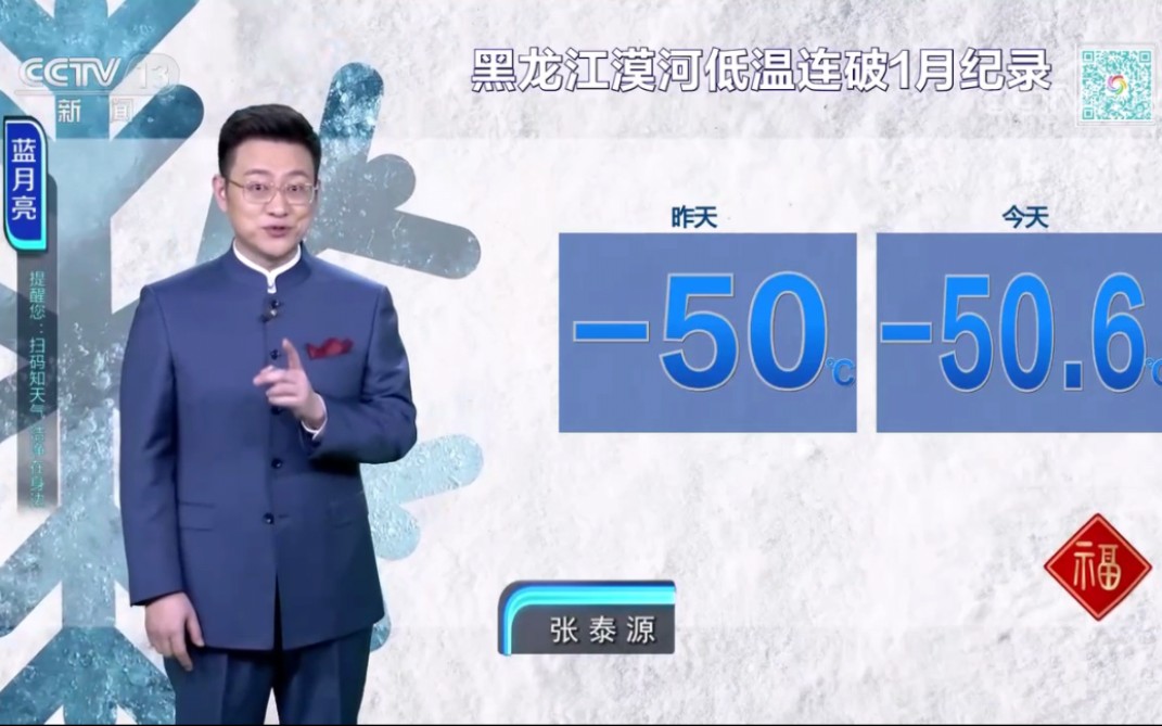 2023年01月21日晚间天气预报,黑龙江漠河出现罕见50℃低温哔哩哔哩bilibili