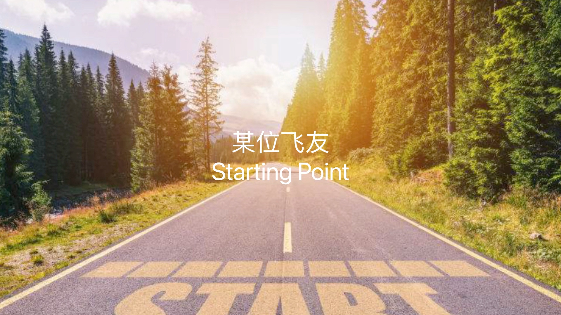 [图]自制电音-Starting Point