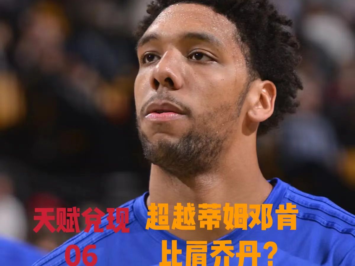 用游戏提高奥卡福潜力,直接开启无敌生涯,超越蒂姆邓肯 比肩乔丹?