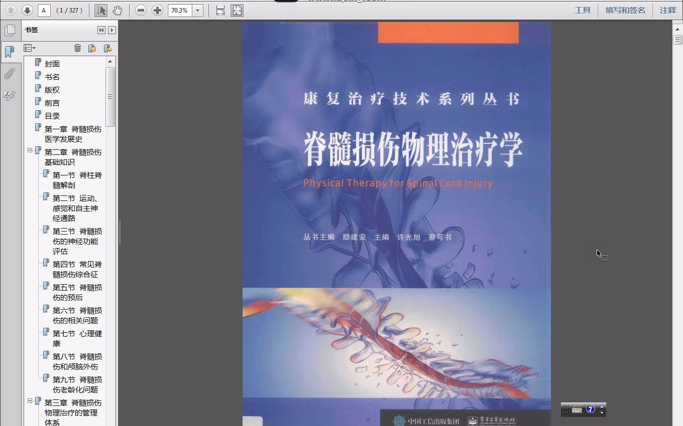 脊髓损伤物理治疗学 康复治疗技术系列丛书许光旭,蔡可书主编2019年(彩图)PDF哔哩哔哩bilibili