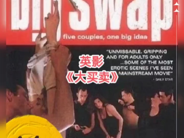 英国电影 《大买卖》The Big Swap(1998) 高清画质 中文字幕哔哩哔哩bilibili