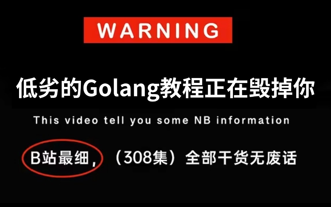 [图]【全308集】禁止自学走弯路！清华大佬耗费196小时录制的golang零基础入门教程！Java程序员转行golang开发必看！（go教程/go项目/go实战）