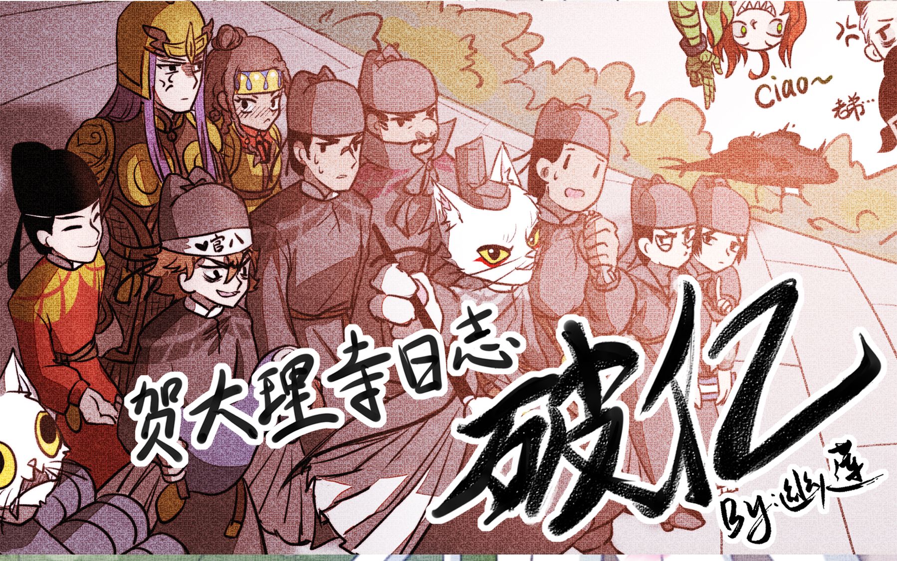 【大理寺日志】全站最快!大理寺破亿贺图!
