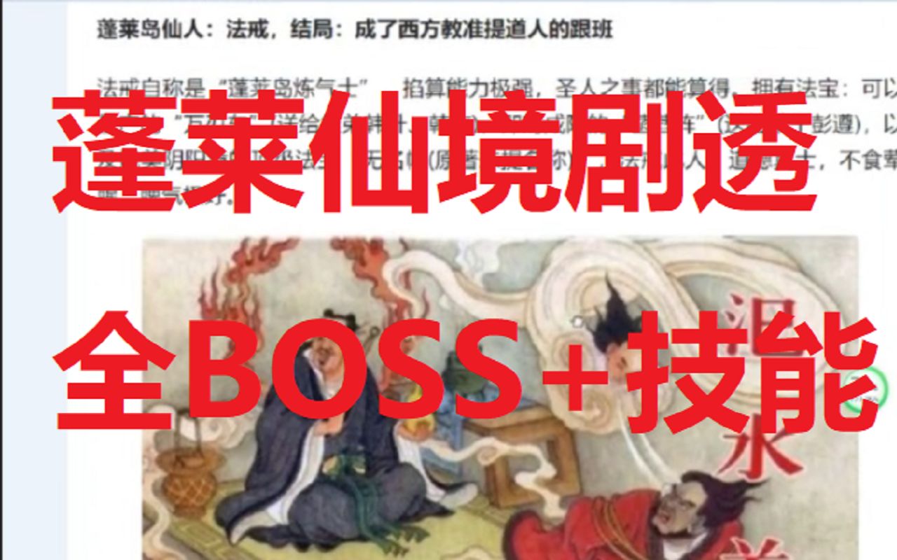 【造梦无双】(剧透)蓬莱仙境全BOSS背景+技能介绍!爆肝!(下)网络游戏热门视频