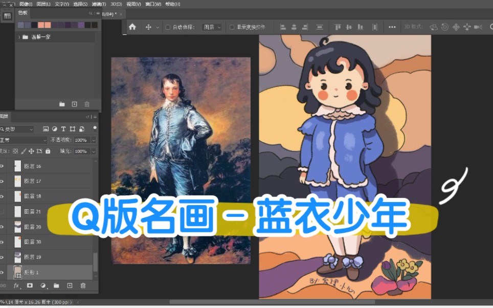 [图]Q版世界名画过程–庚斯博罗《蓝衣少年》