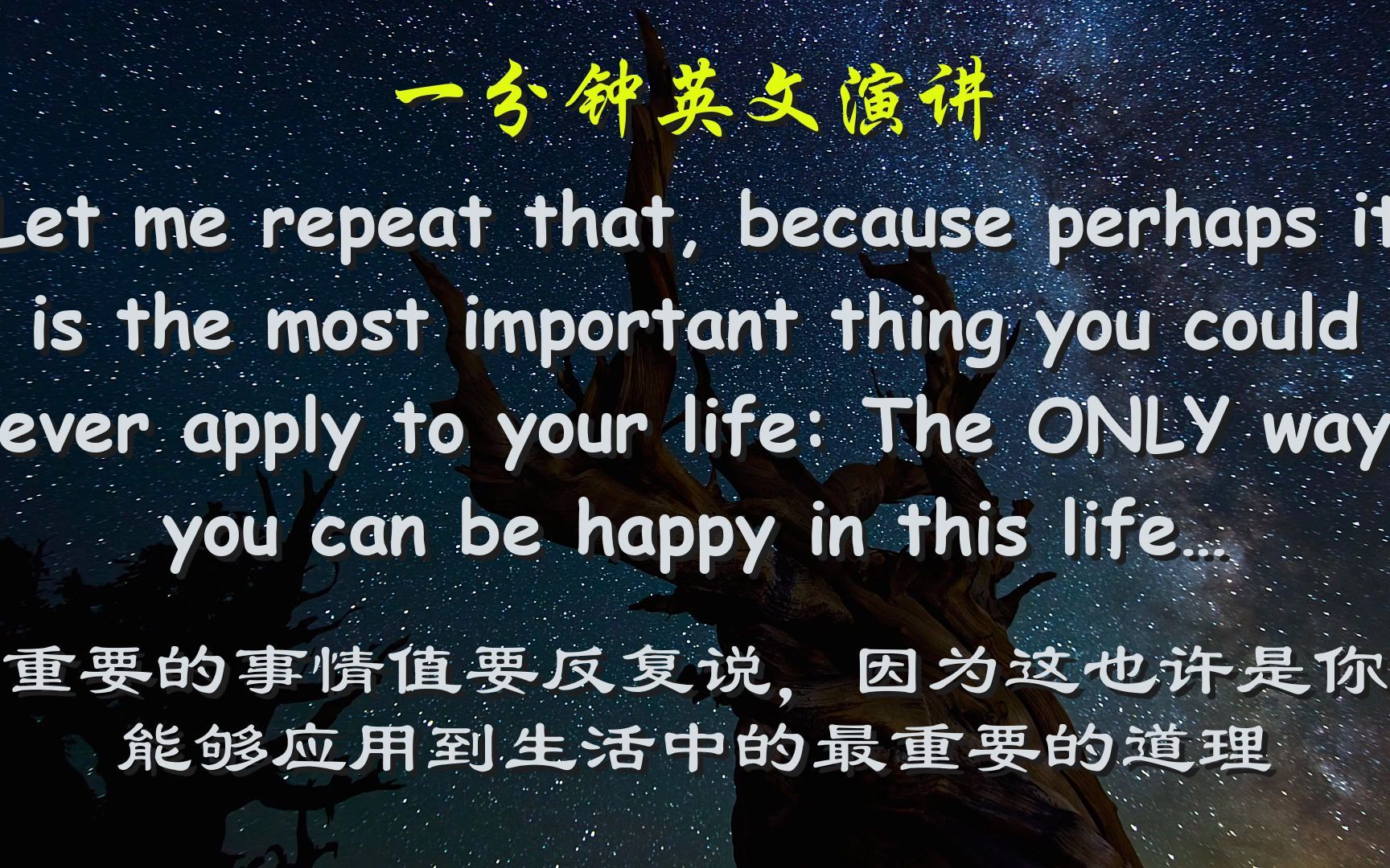 一分钟英文演讲愿你忠于自己不舍昼夜