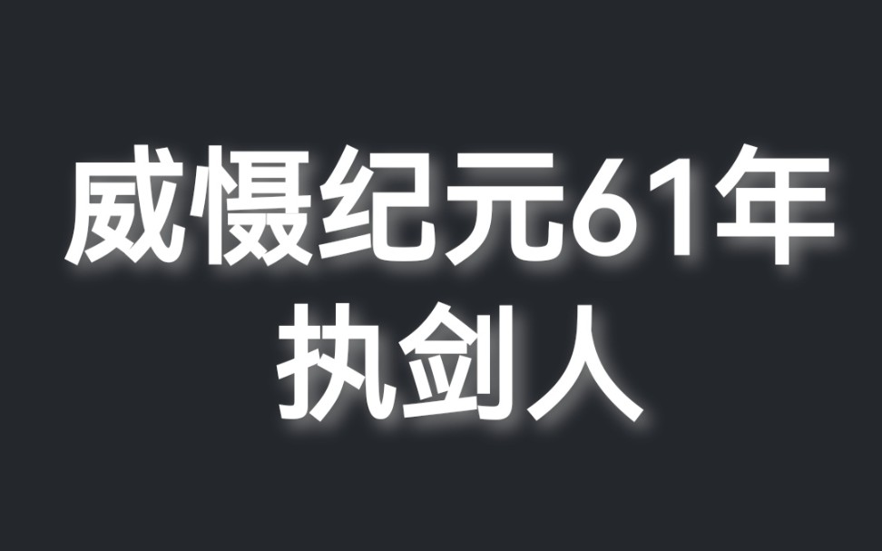 [图]018-5三体：死神永生【哎～就是倔】