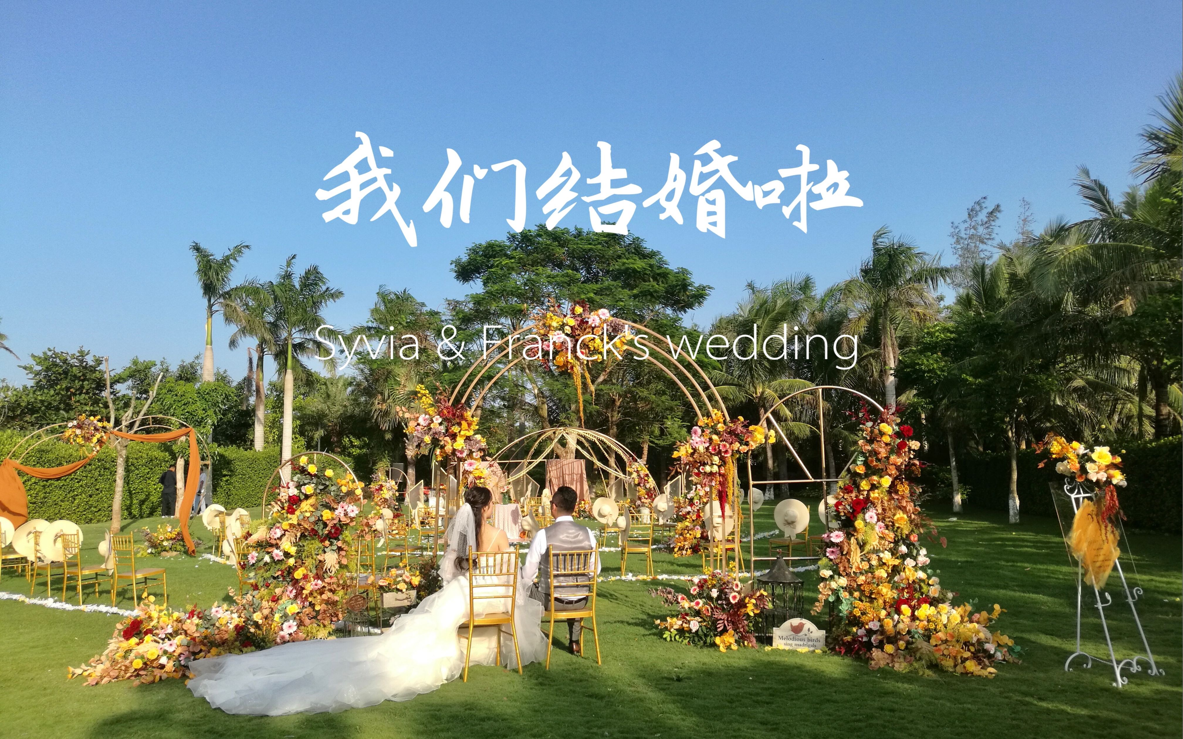 Life is wonderful | Syvia&Franck's Wedding哔哩哔哩bilibili