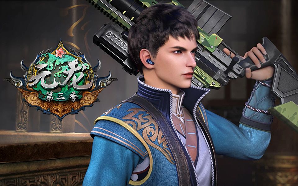 元龙 第三季王胜pv-国创-高清独家在线观看-bilibili-哔哩哔哩