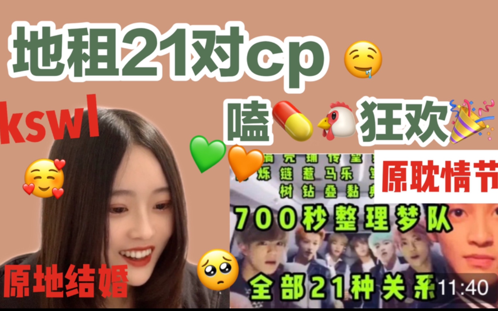 【NCTDream reaction】地租…cp狗的天堂|梦队21对cp 和我快乐嗑生嗑死|天降竹马养成年下先婚后爱原耽剧情…哔哩哔哩bilibili