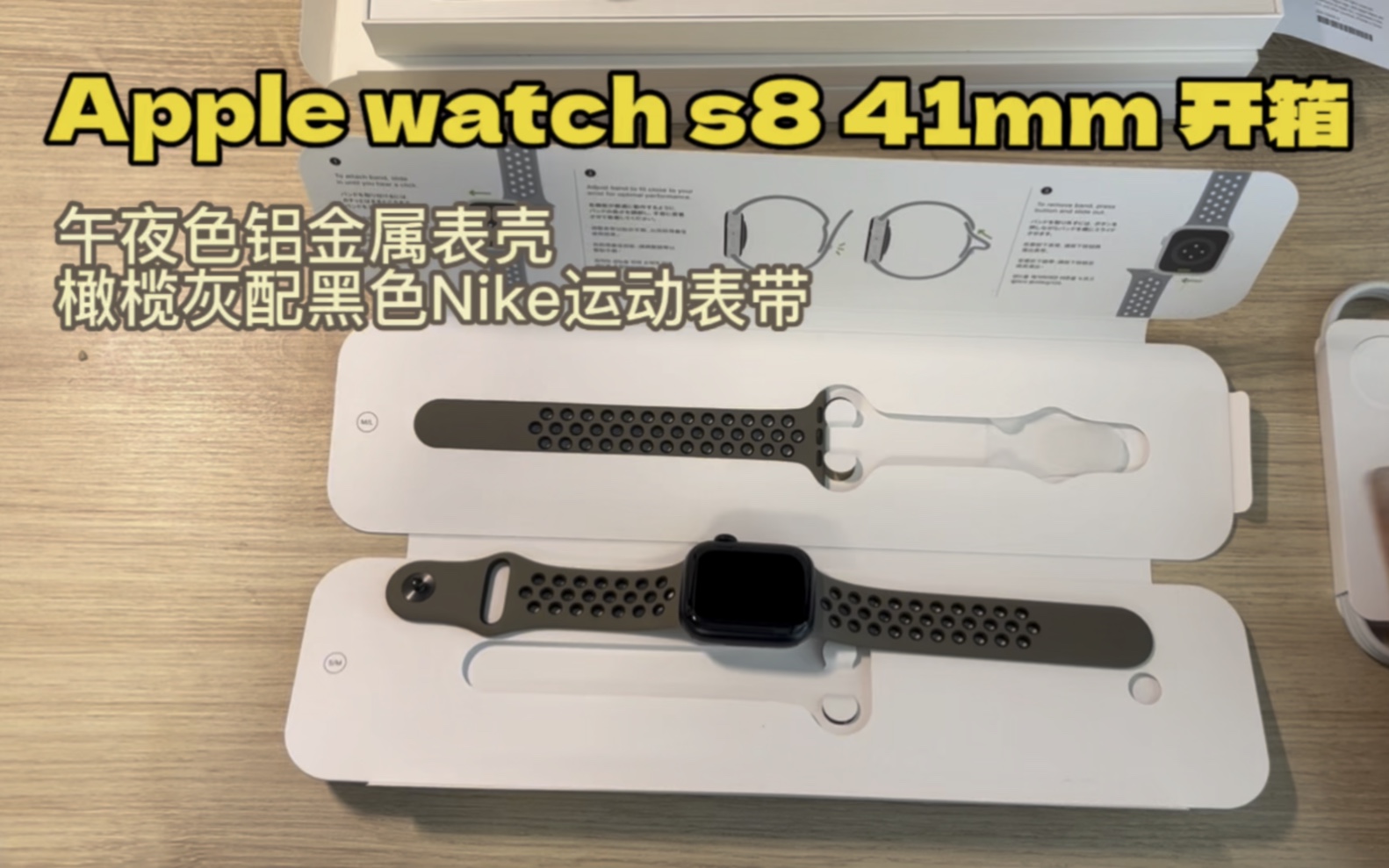 Apple watch s8 开箱 41mm 午夜色铝金属表壳 橄榄灰配黑色Nike运动表带哔哩哔哩bilibili