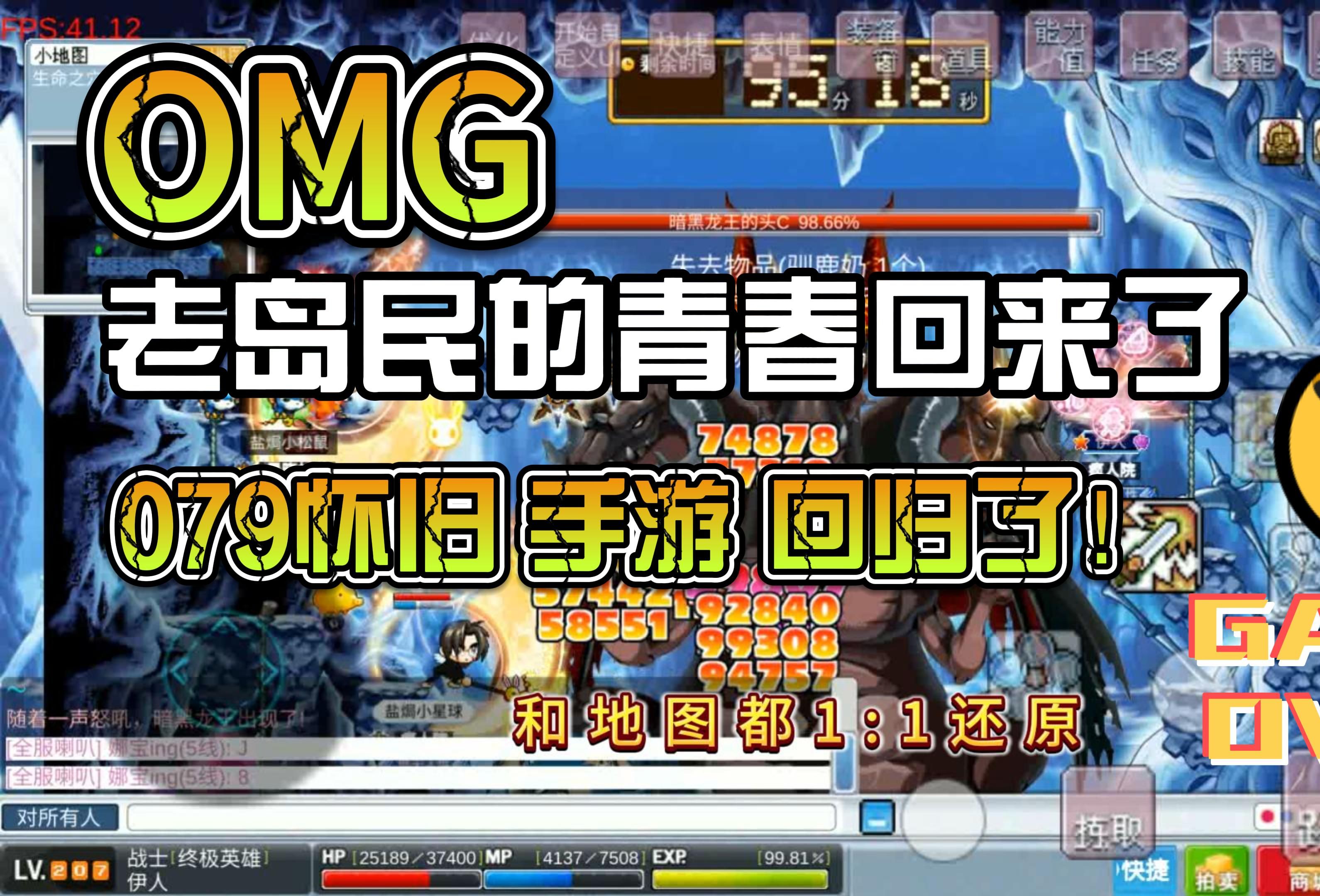 《冒险岛》079怀旧版手游,欢迎老岛民回归!