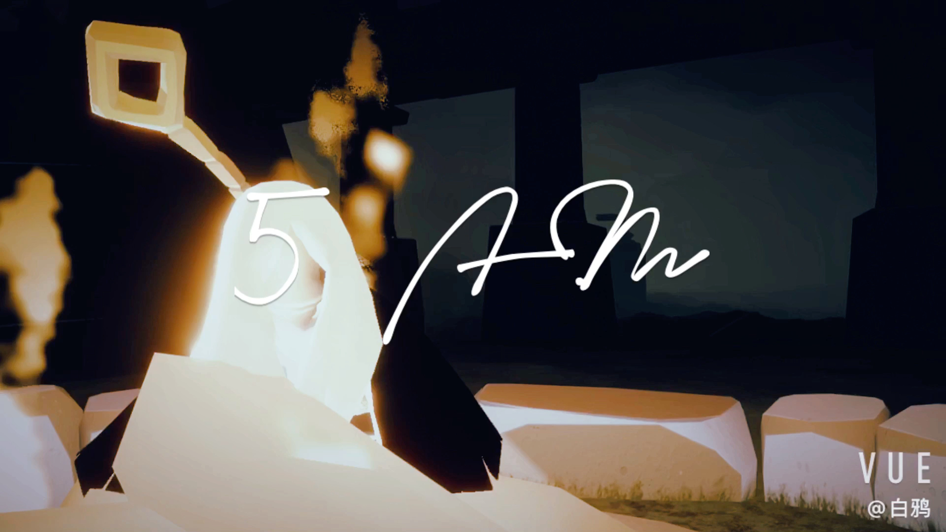 光遇剪辑丧5am预告