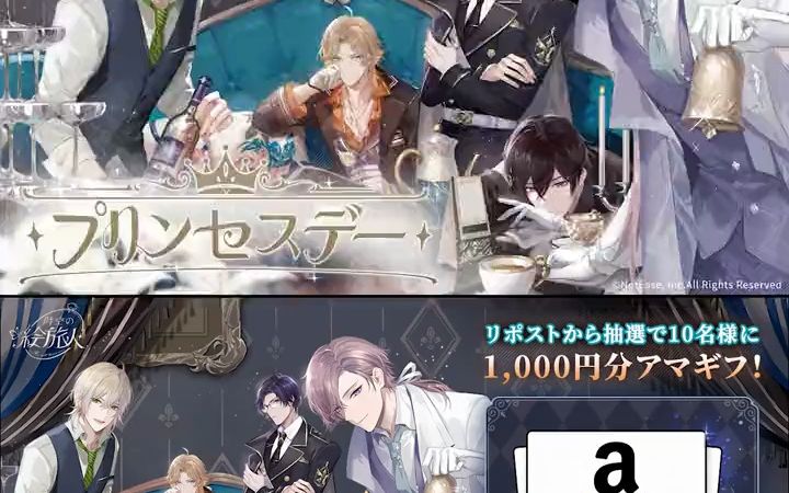 时空中的绘旅人日服20231116公主节pv