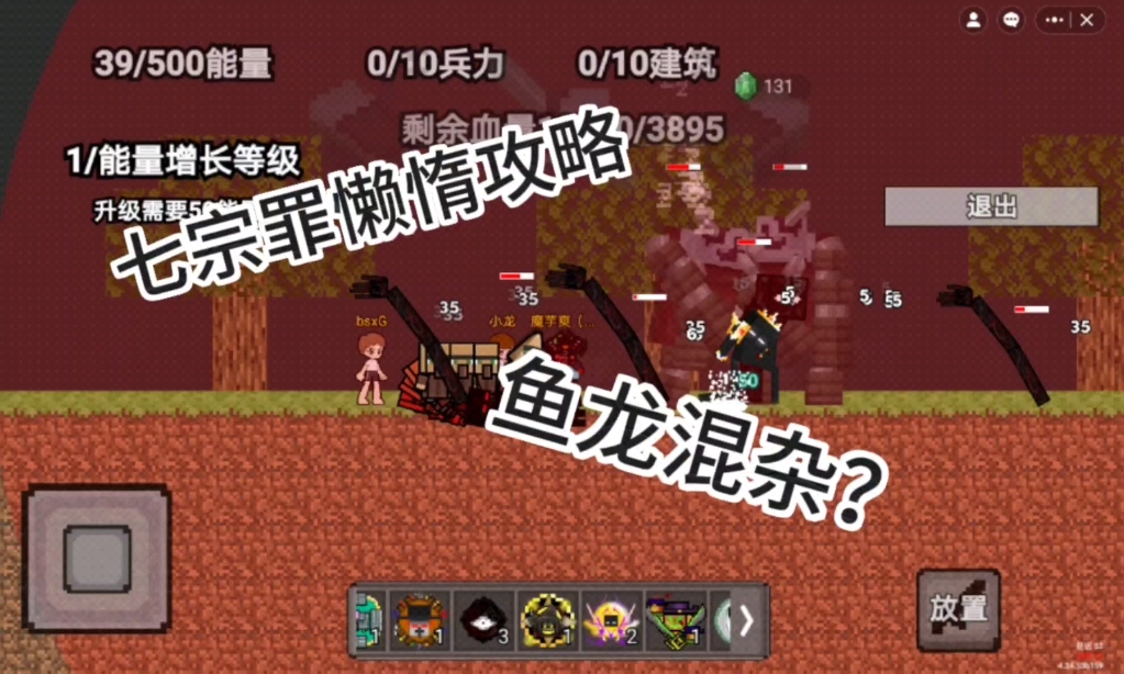 创游世界 我的世界:怪物崛起 七宗罪懒惰攻略