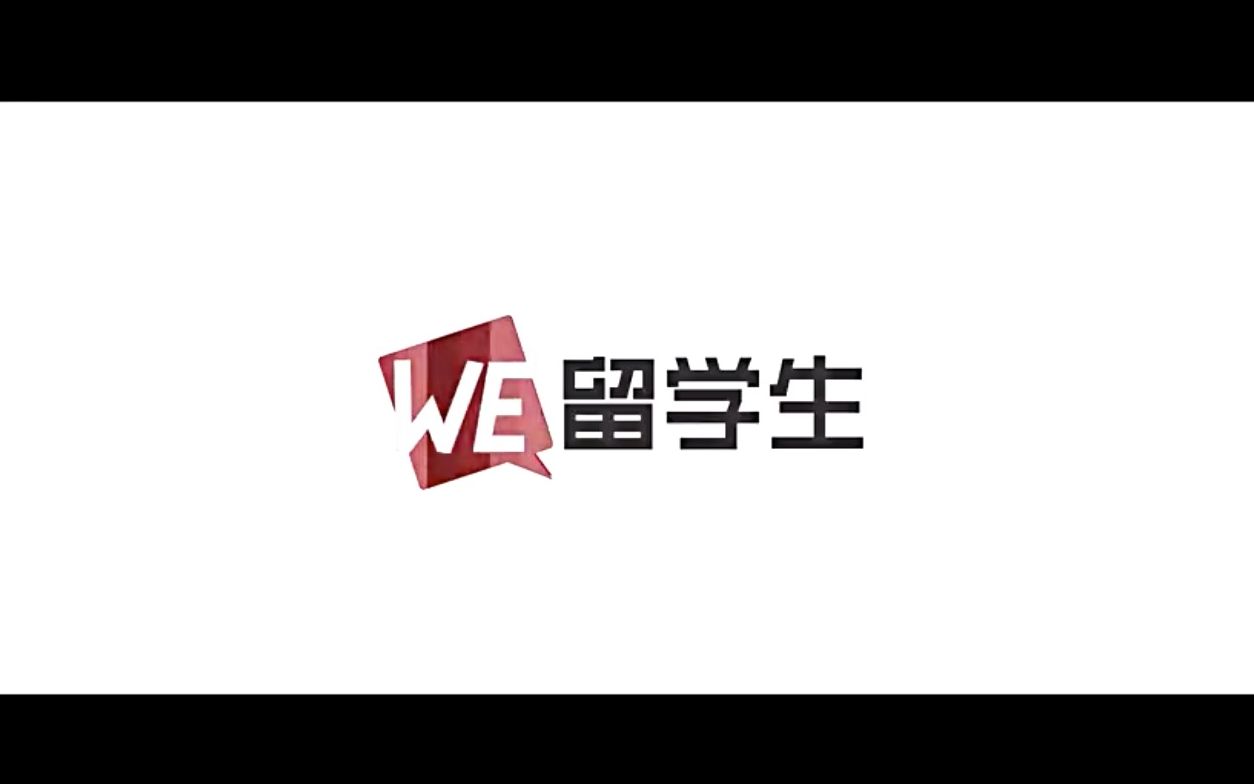 [图]【纪录片】WE留学生-大学系列 (2018)