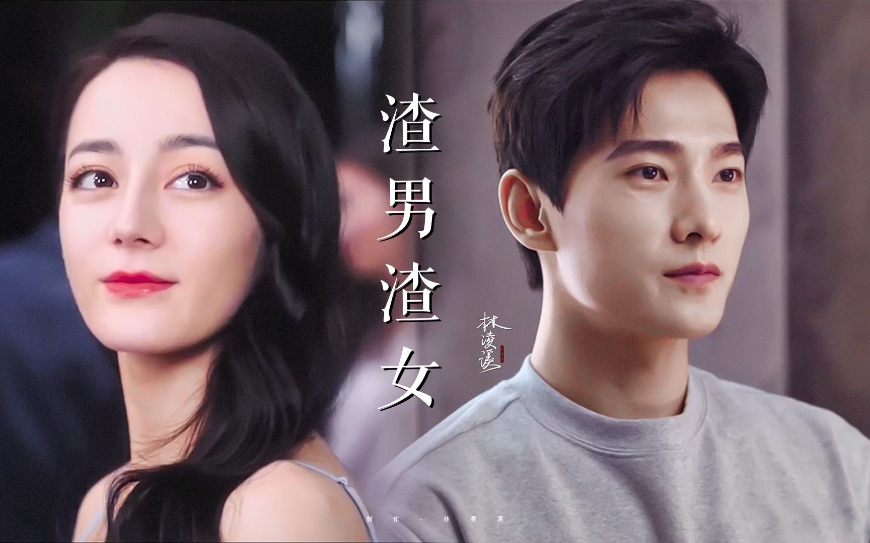 【荣耀】"渣男渣女"组合,绝对王炸