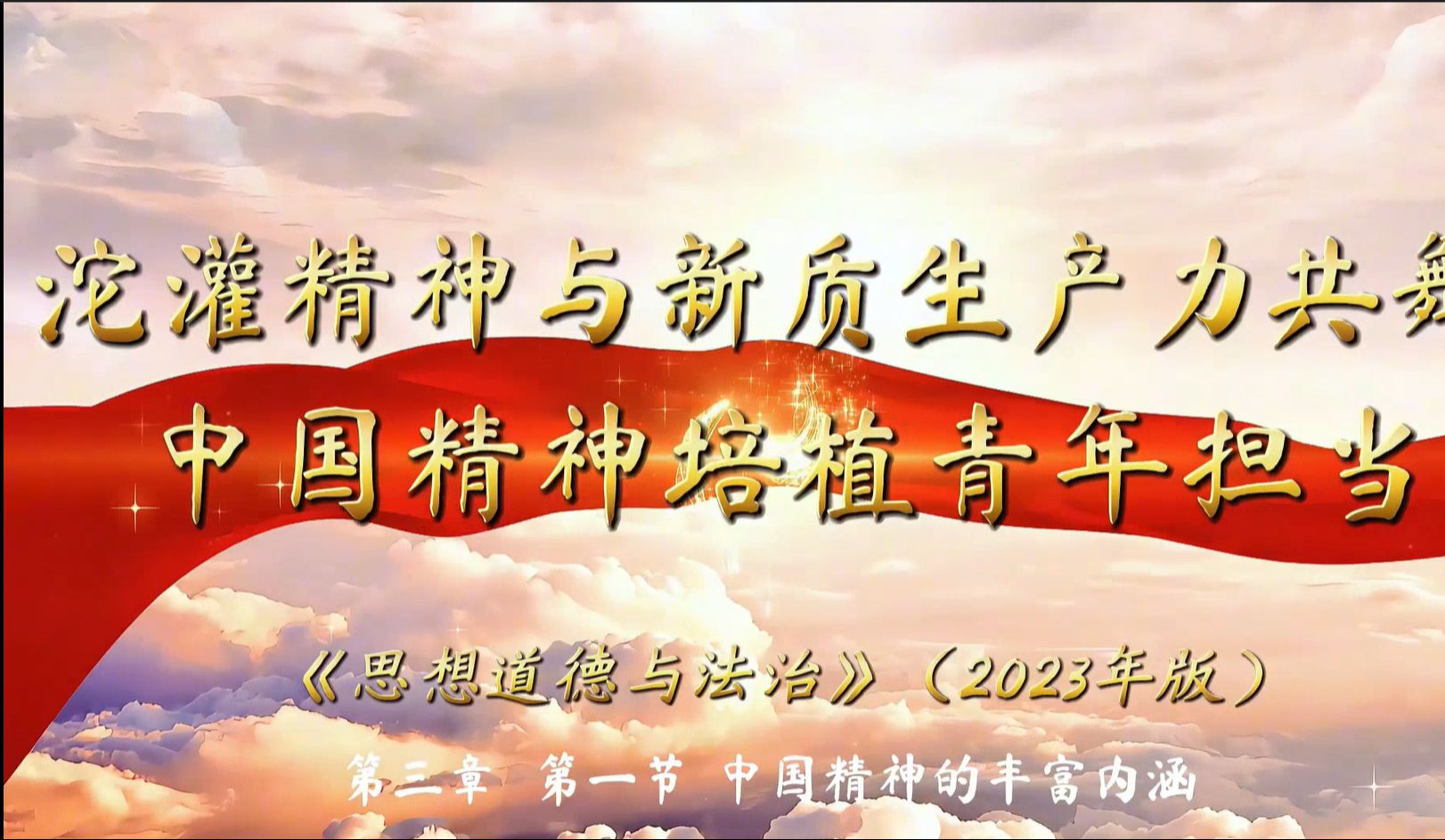 大学生讲思政课《沱灌精神与新质生产力共舞:中国精神培植青年担当》第四篇章《弄潮:向史而新,勇立潮头展风华》定稿哔哩哔哩bilibili