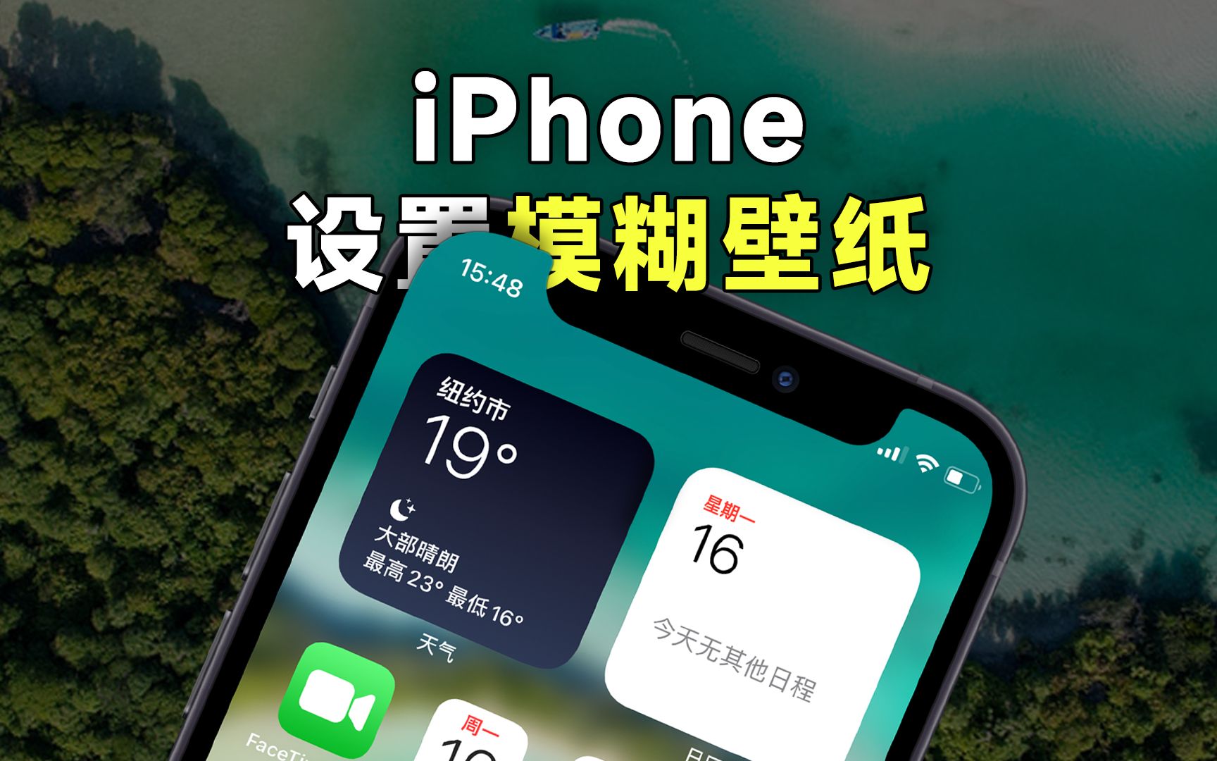 为iPhone设置模糊虚化壁纸,效果真挺好!