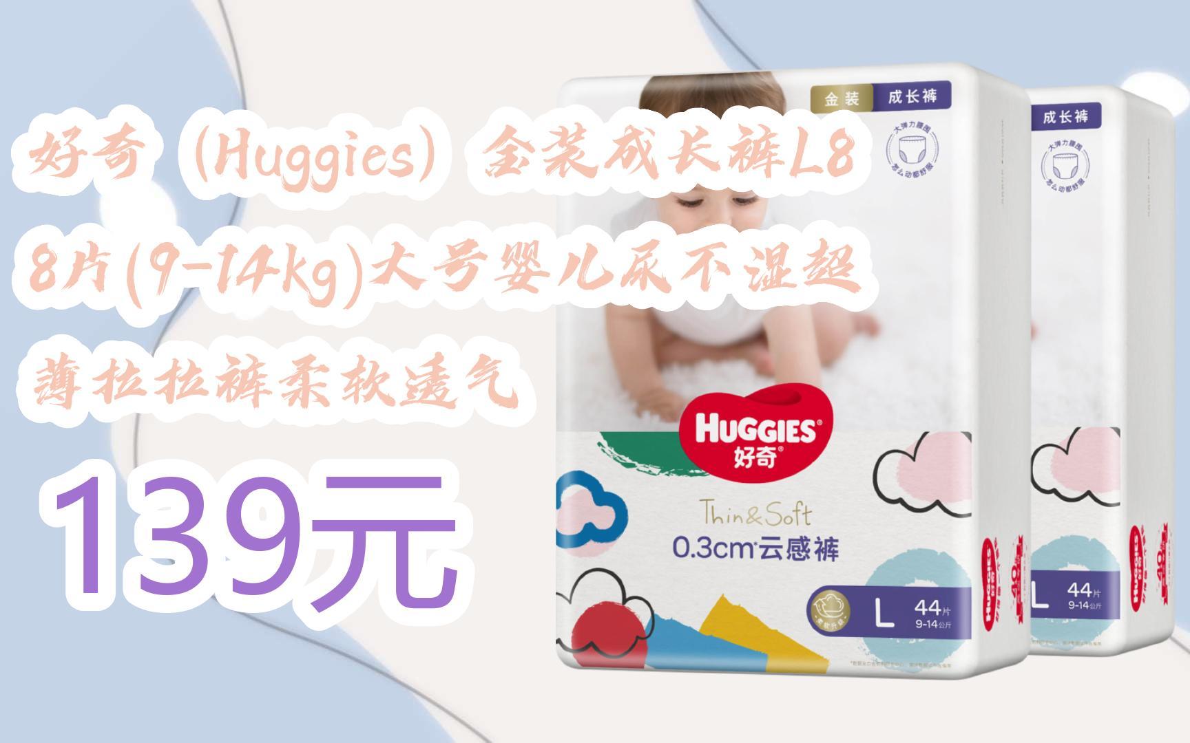 【扫码领取l最新优惠】好奇(huggies)金装成长裤l88片(9-14kg)大号婴