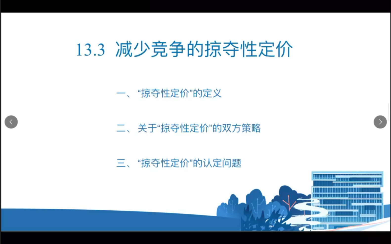 [图]管理经济学汇报作业 13.3