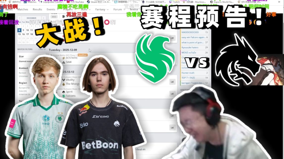 玩机器看接下来的冠军组8进4淘汰赛程预告!又是流量拉满的对局啊!猎鹰对阵绿龙!-这里是小天啊-这里是小天啊-哔哩哔哩视频