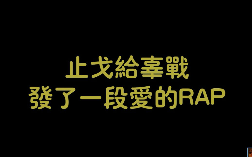 【SpeXial宏正伟晋】【自制MV21】辜止《今生爱的就是你》哔哩哔哩bilibili