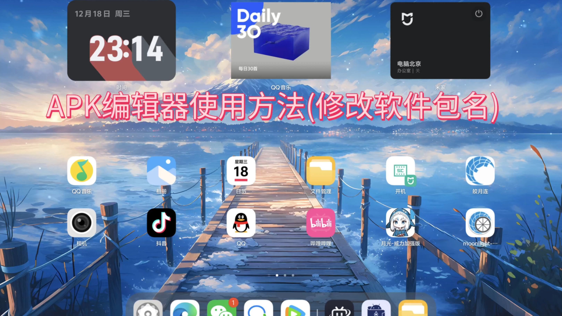 APK编辑器使用方法(软件改包名)哔哩哔哩bilibili